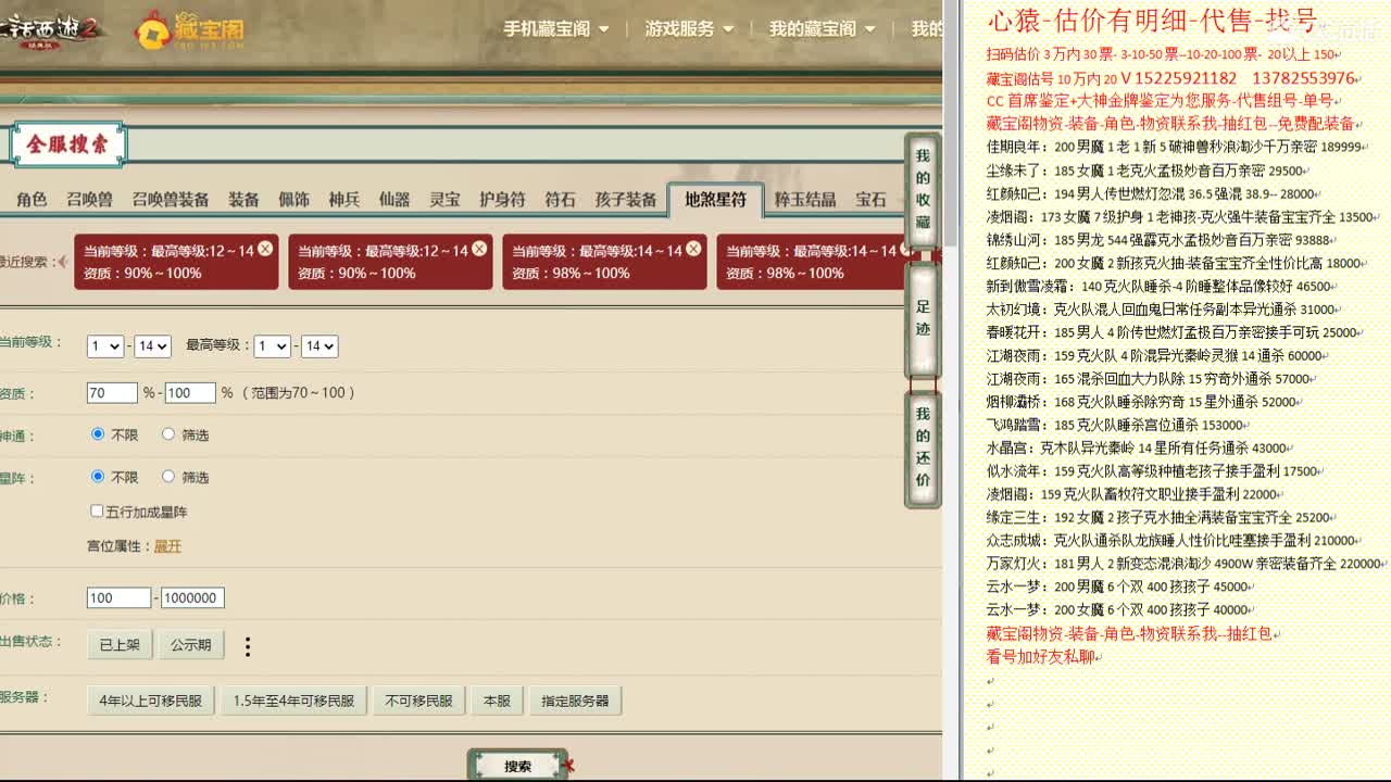 心猿-估价找号帮出号-养娃 第1段