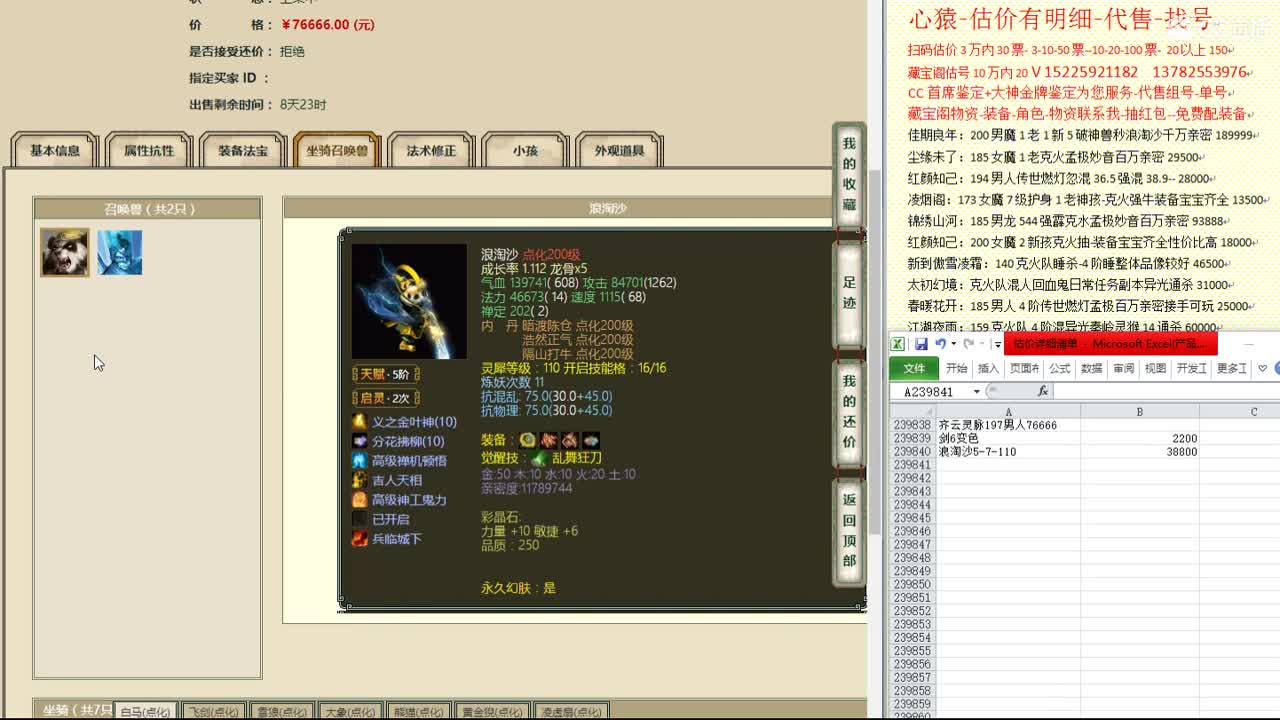 心猿-估价找号帮出号-养娃 第2段