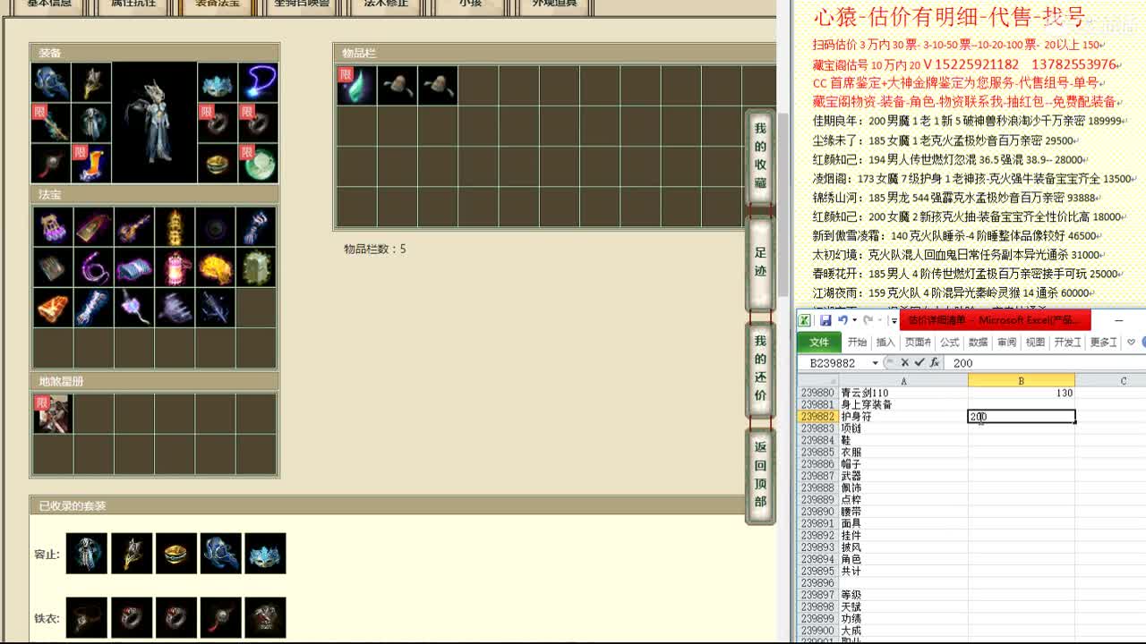 心猿-估价找号帮出号-养娃 第3段