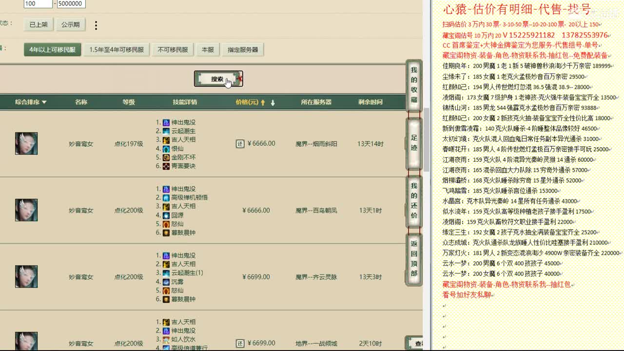 心猿-估价找号帮出号-养娃 第4段