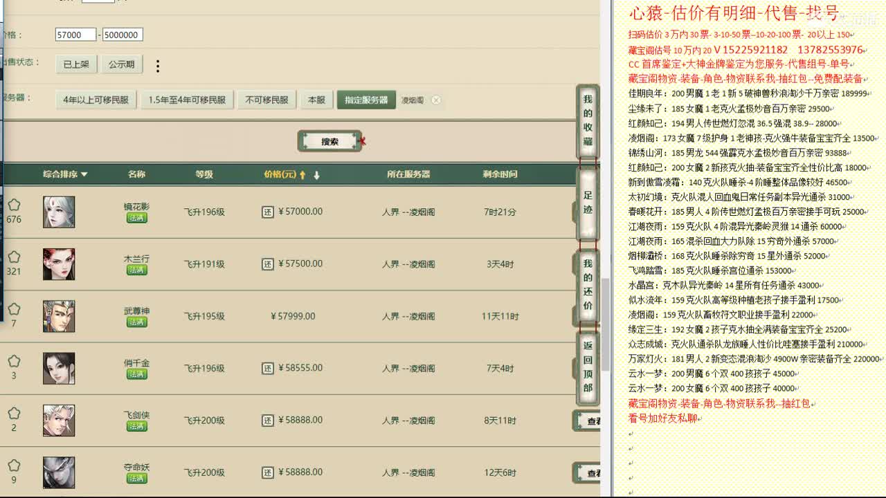 心猿-估价找号帮出号-养娃 第6段
