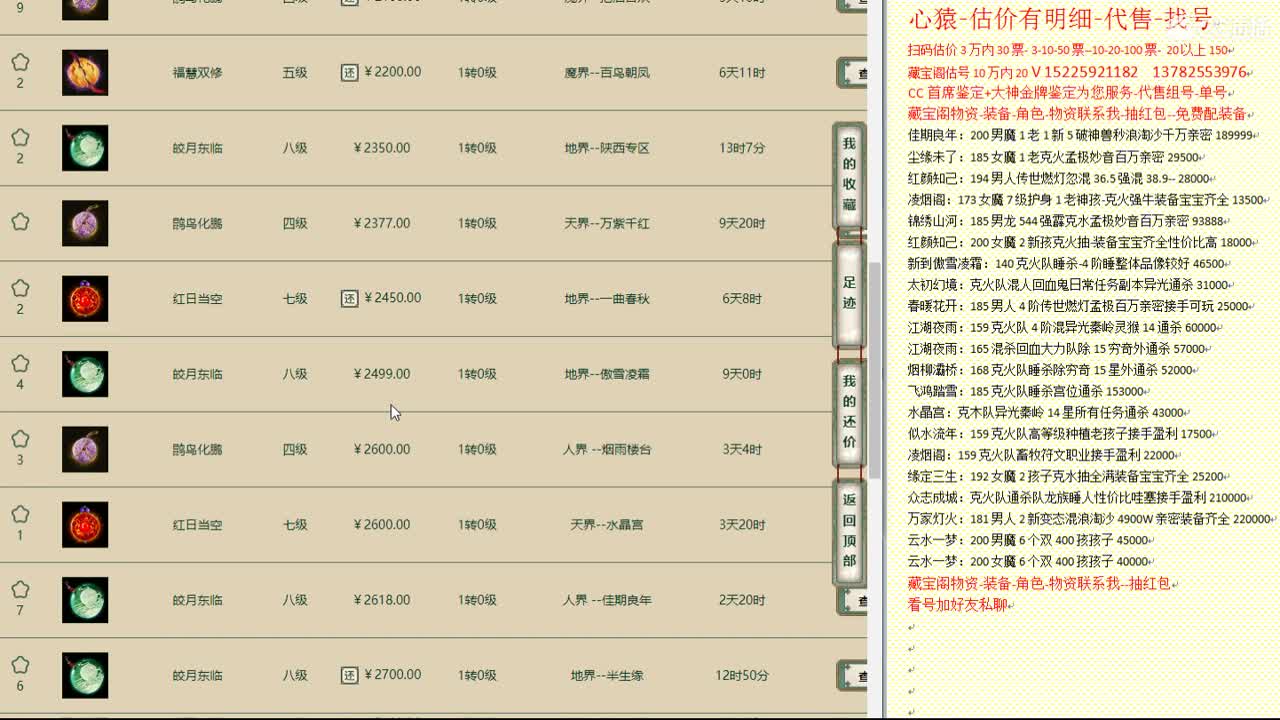 心猿-估价找号帮出号-养娃 第8段