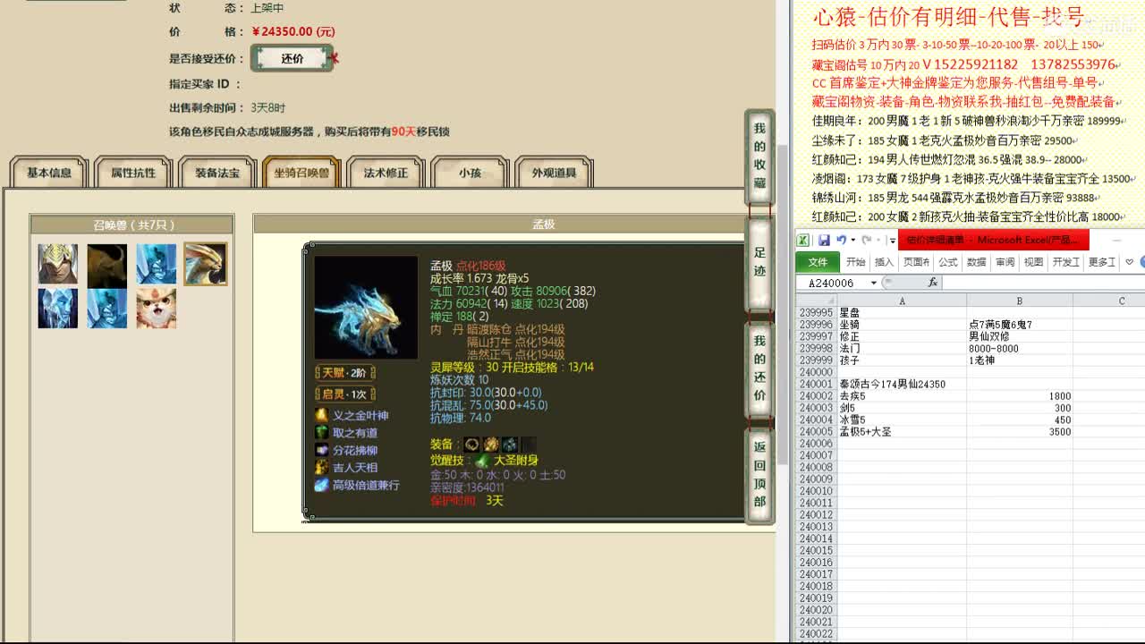 心猿-估价找号帮出号-养娃 第10段