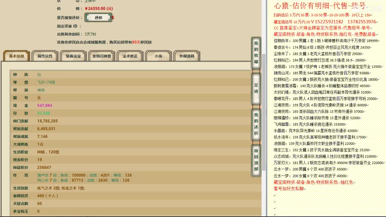 心猿-估价找号帮出号-养娃 第11段