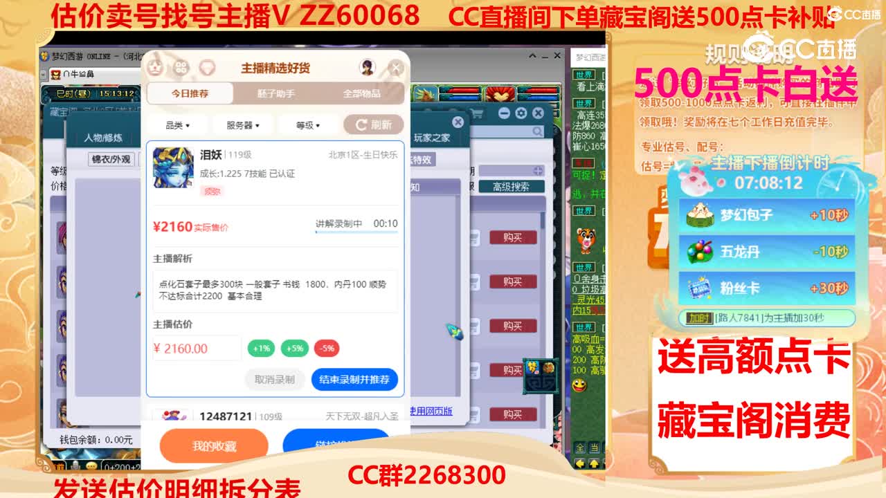 【主播点评】泪妖