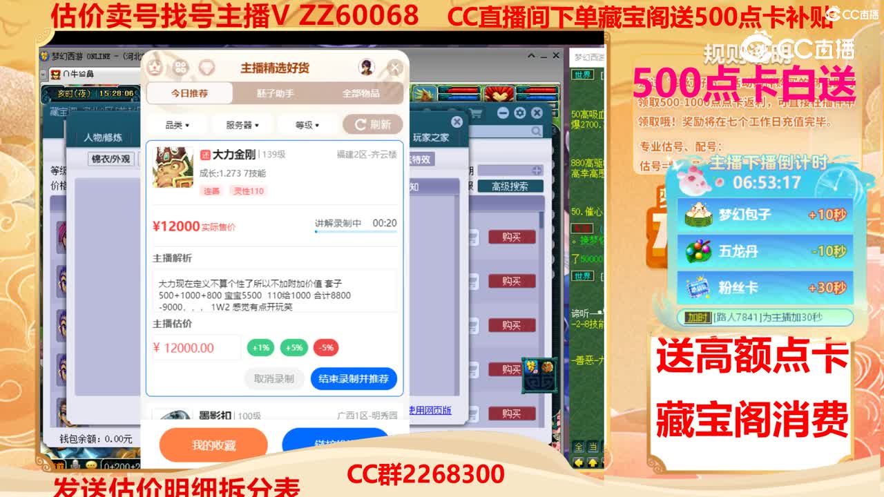 【主播点评】大力金刚