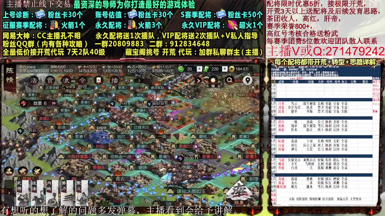 日常配将，接开荒配将控号 第1段