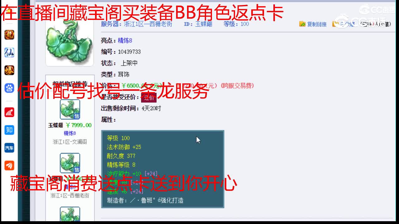 【主播点评】玉蝶翩