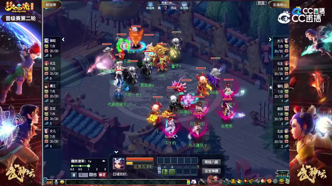 【200联武神坛】【晋级赛第二轮】东海崂山VS解放碑【CC情报站