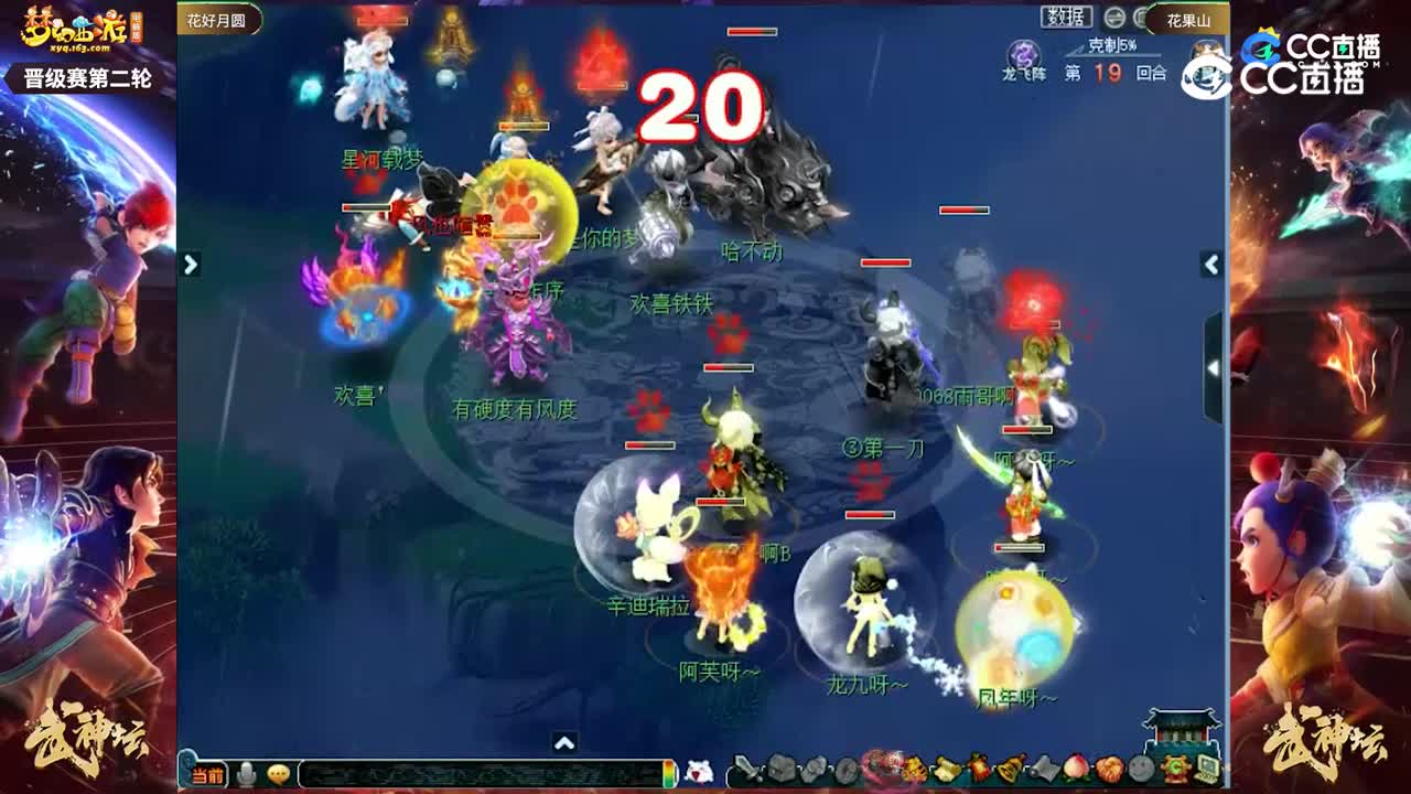 【200联武神坛】【晋级赛第二轮】花果山VS花好月圆【CC情报站