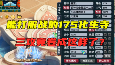 梦幻西游：现在三攻队这么卷？辅助能打服战，拿32强称谓，真强！