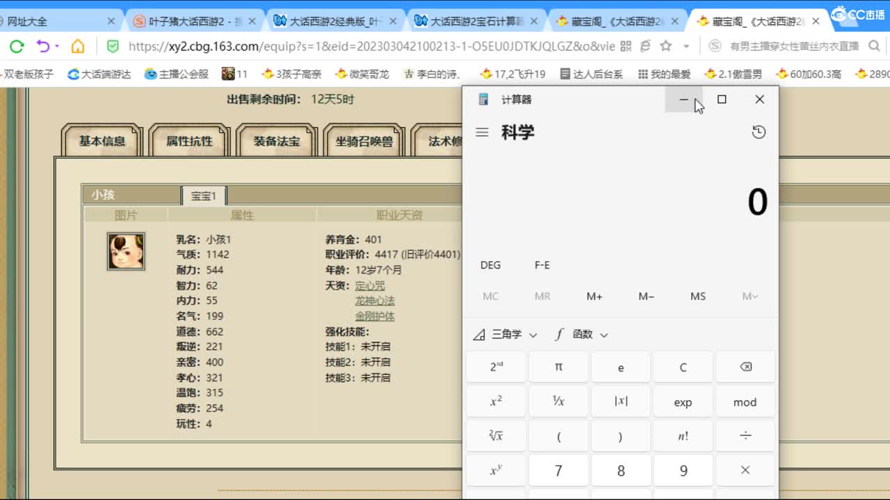 估价配装细心负责的主播 第4段