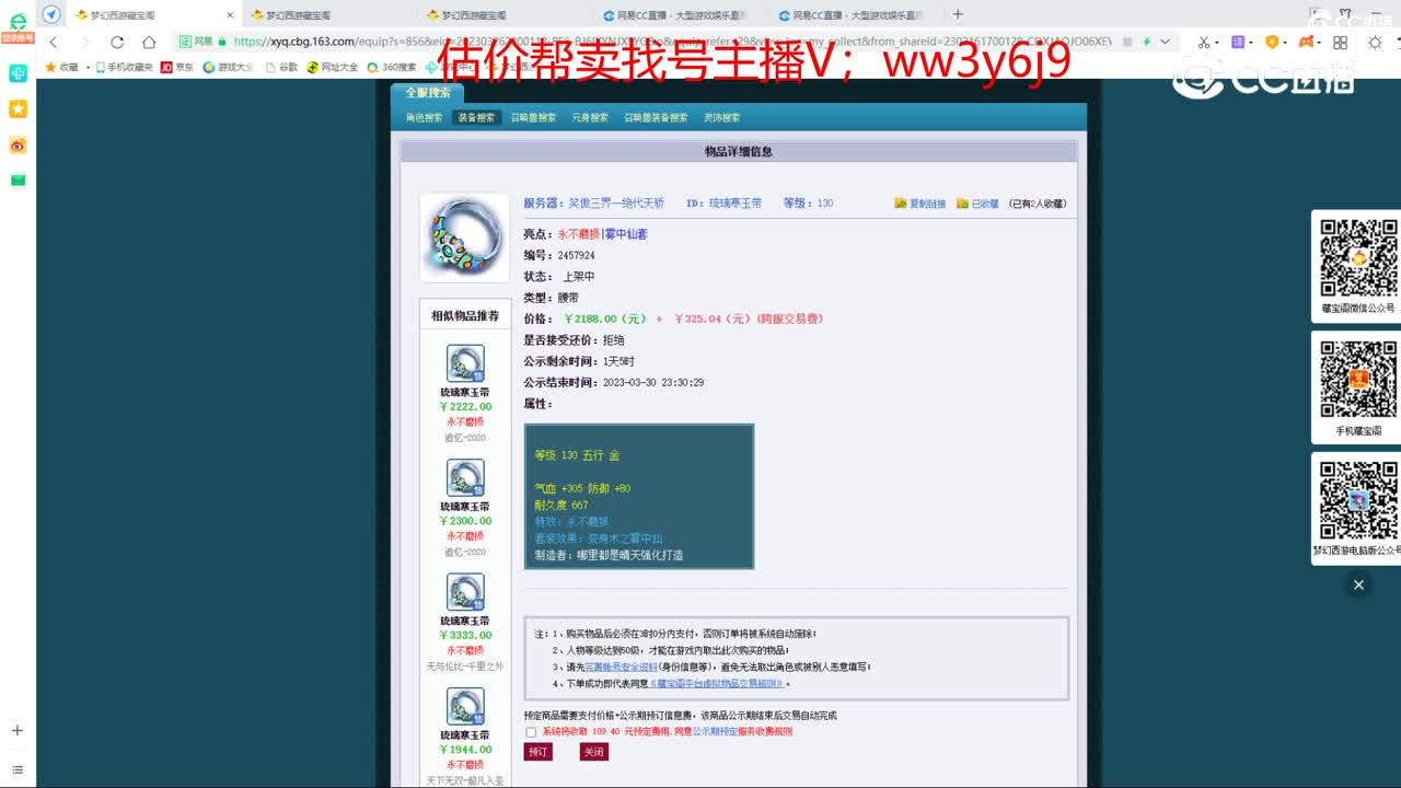 【主播点评】琉璃寒玉带