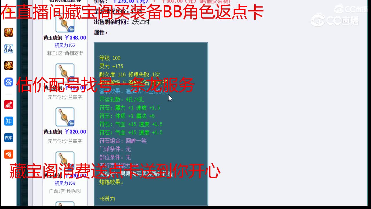 【主播点评】黄玉琉佩