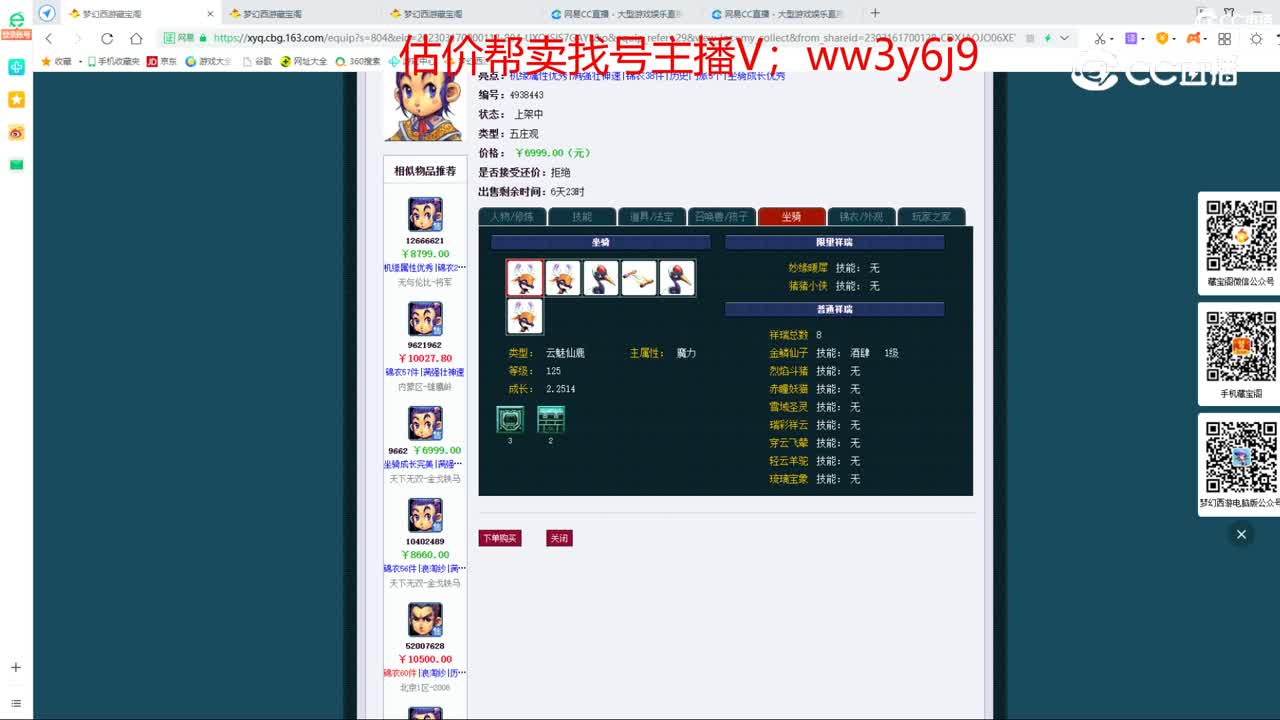 【主播点评】五庄观