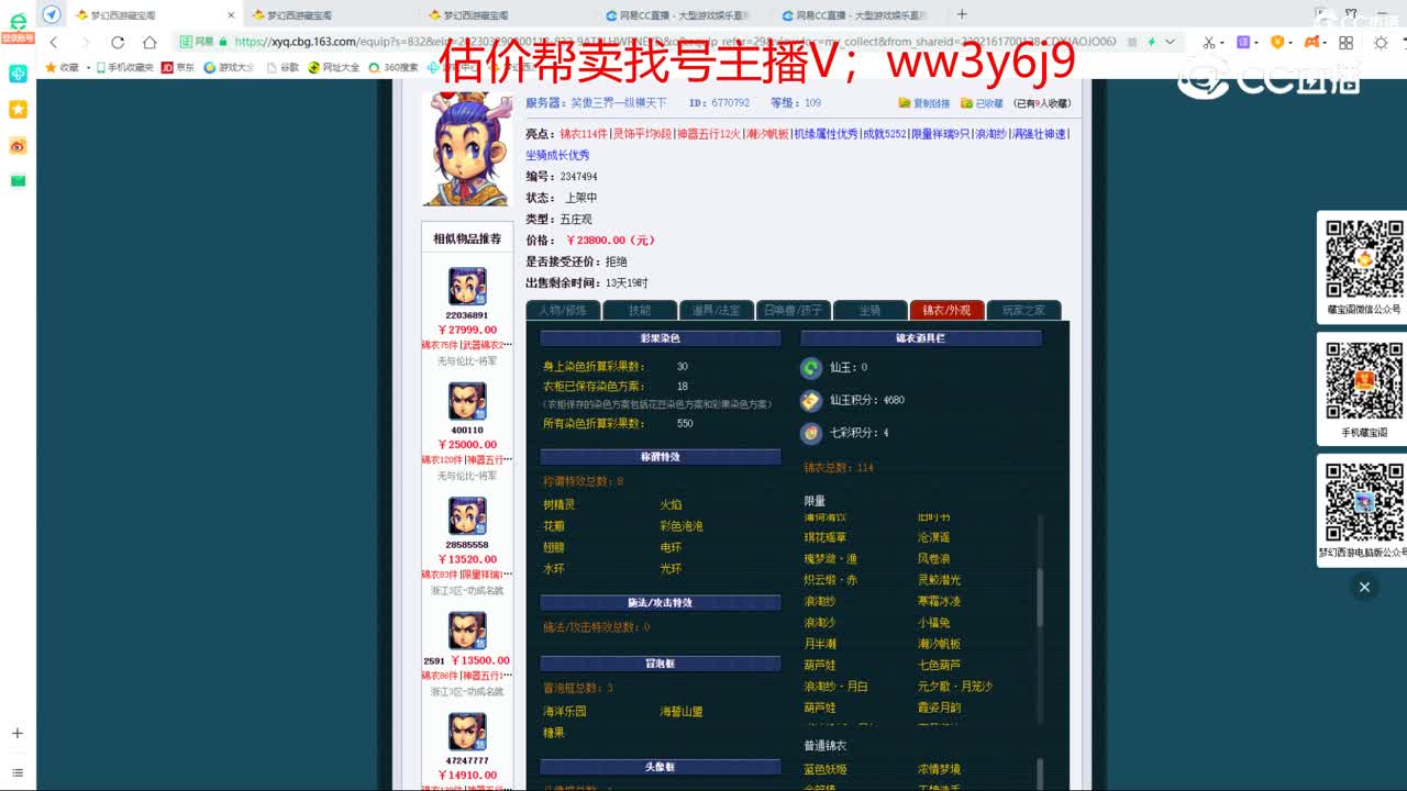 【主播点评】五庄观