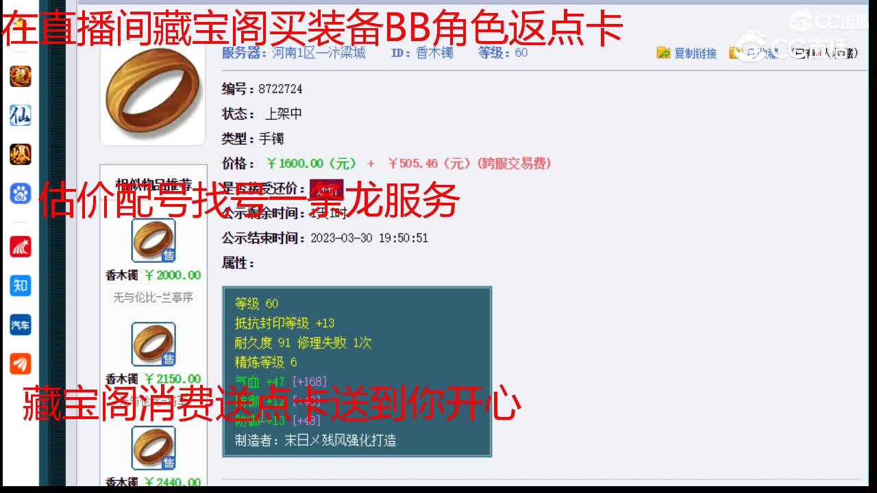 【主播点评】香木镯