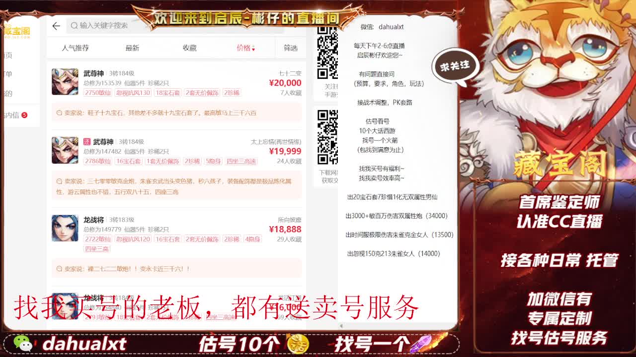 藏宝阁看号估号 第1段