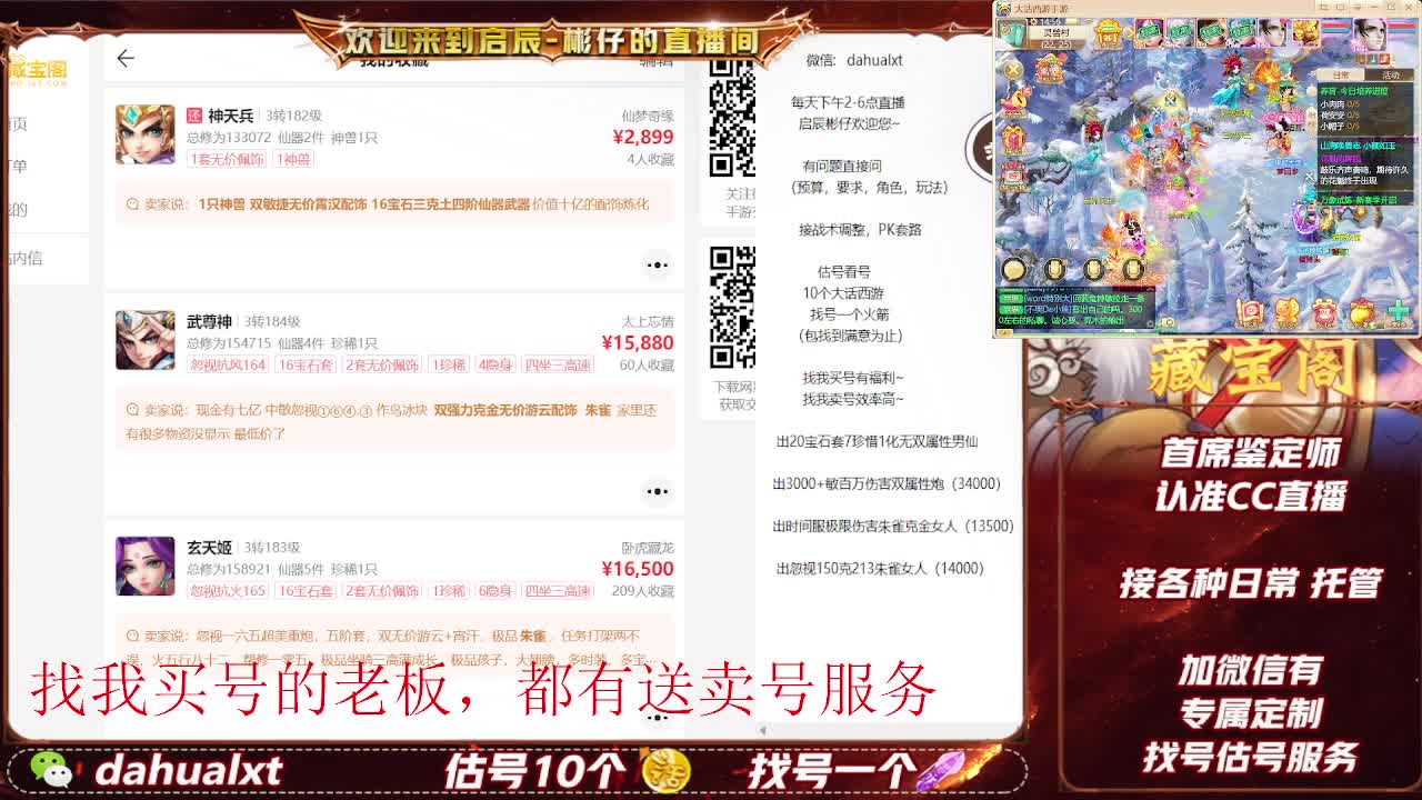 藏宝阁看号估号 第2段