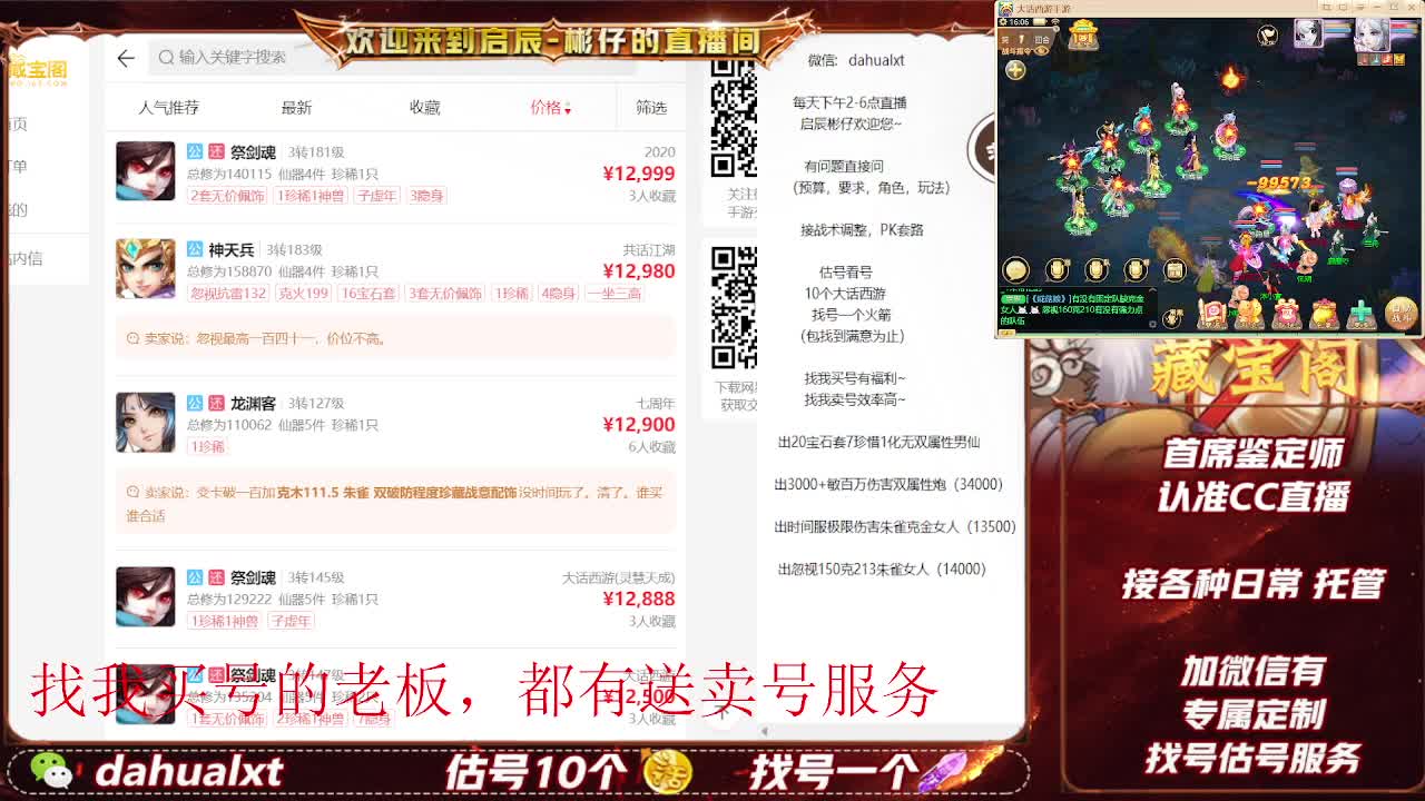 藏宝阁看号估号 第4段