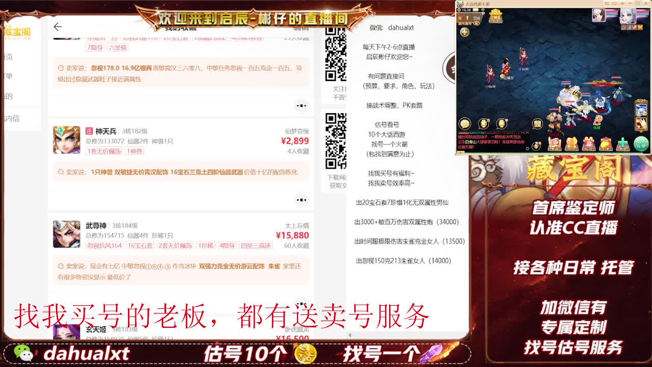 藏宝阁看号估号 第5段