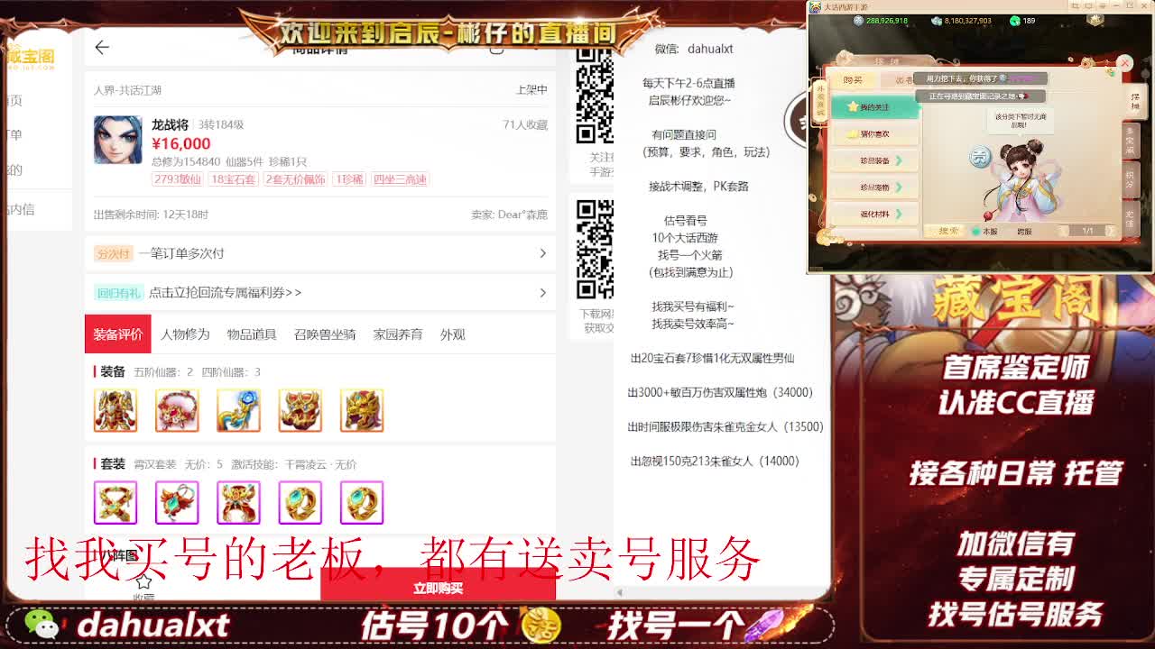 藏宝阁看号估号 第6段