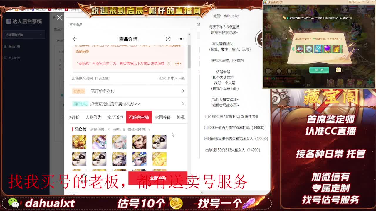 藏宝阁看号估号 第7段
