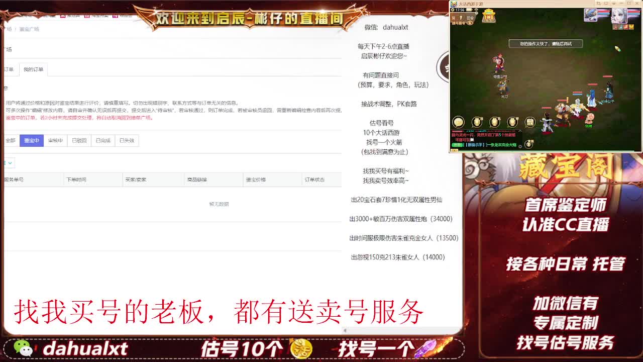 藏宝阁看号估号 第8段