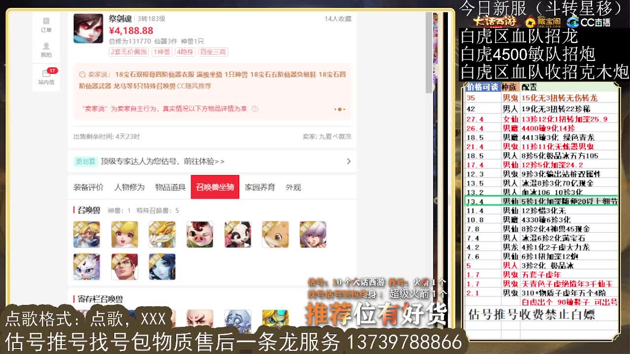 第一估价出号师 第8段