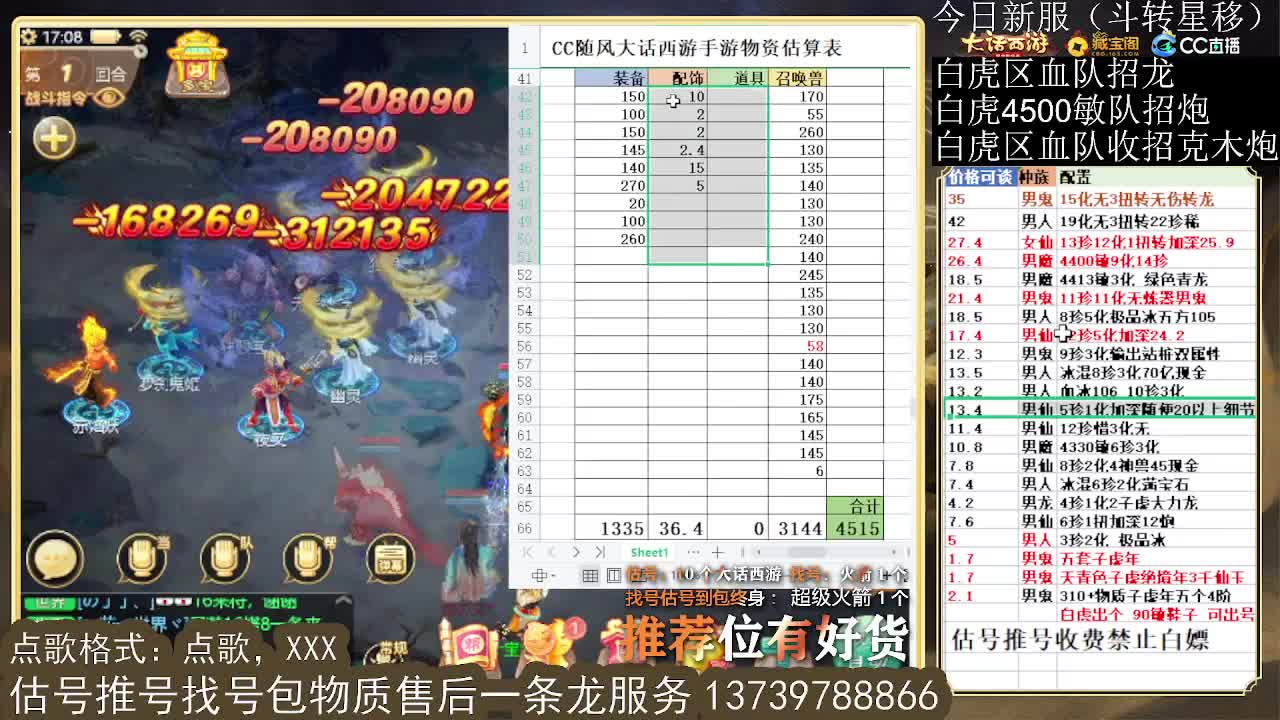 第一估价出号师 第10段