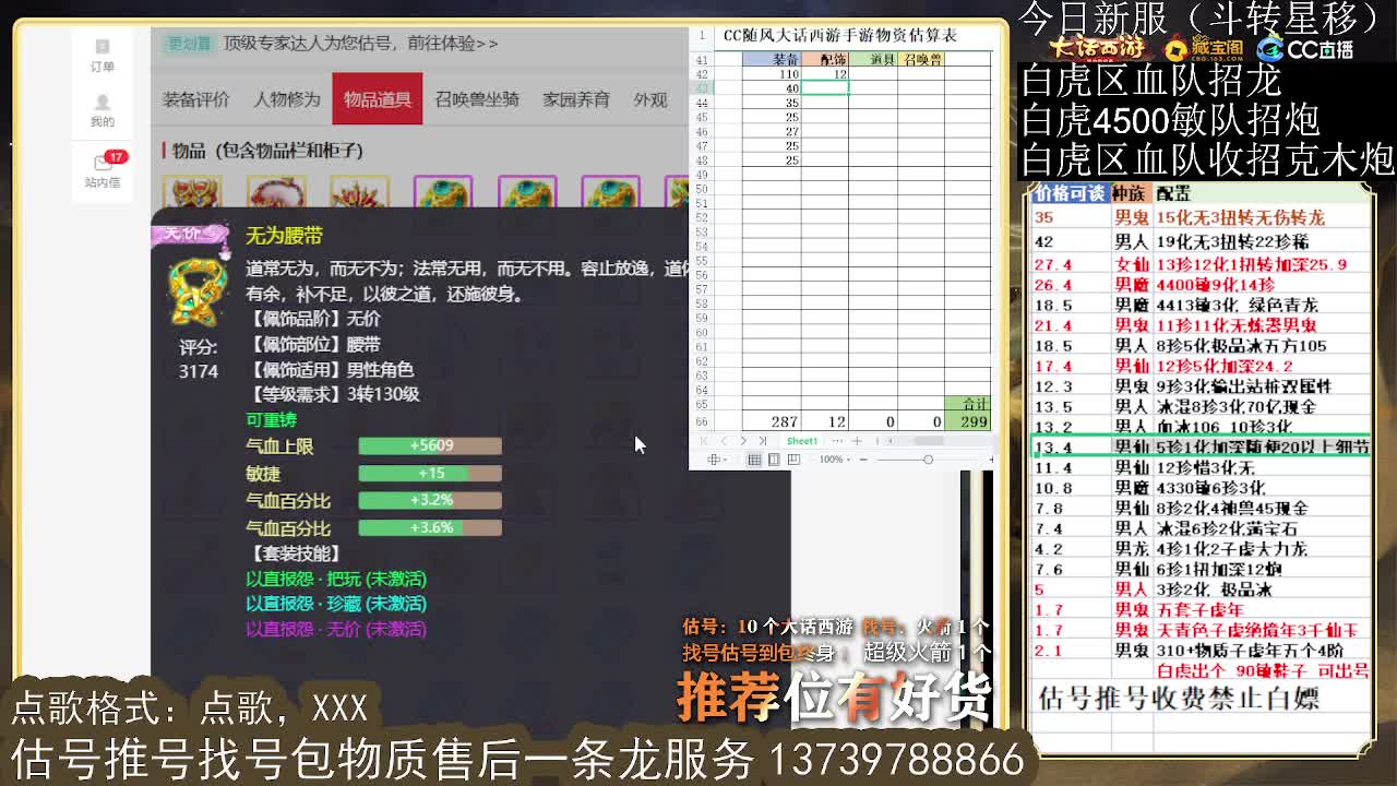 第一估价出号师 第11段