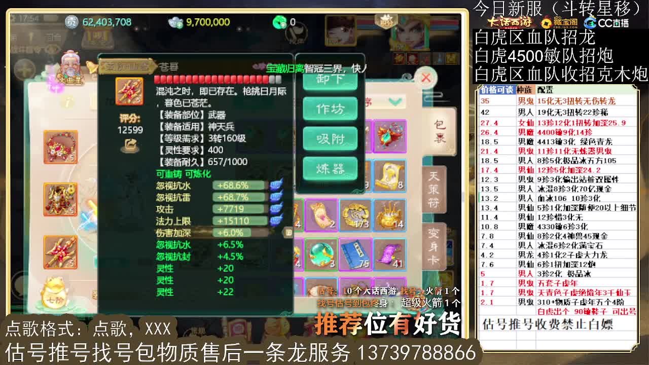 第一估价出号师 第12段