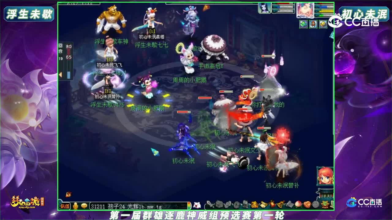 【2023群雄逐鹿】第一届预选赛神威组第一轮：浮生未歇 VS 初心未泯【CC情报站】