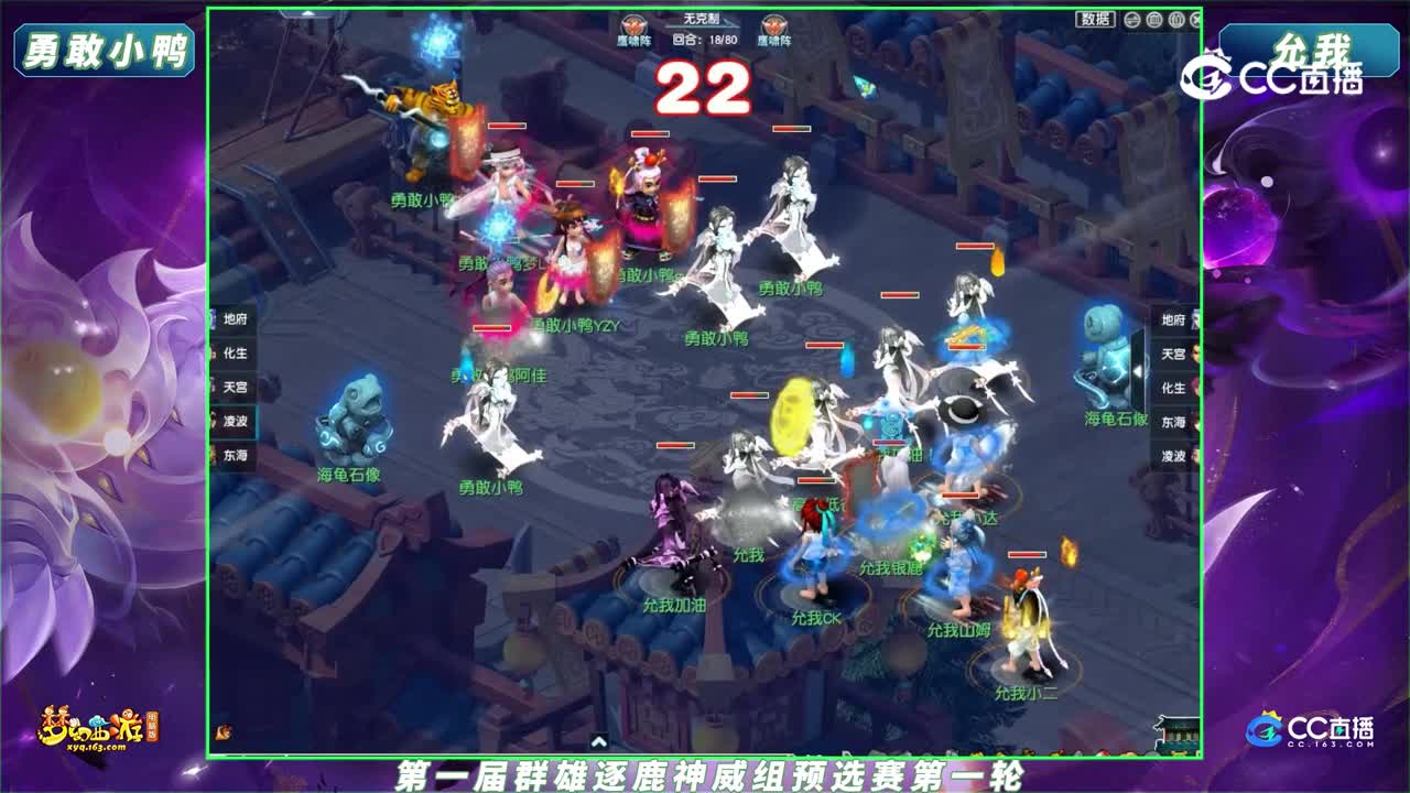 【2023群雄逐鹿】第一届预选赛神威组第一轮：勇敢小鸭 VS 允我【CC情报站】