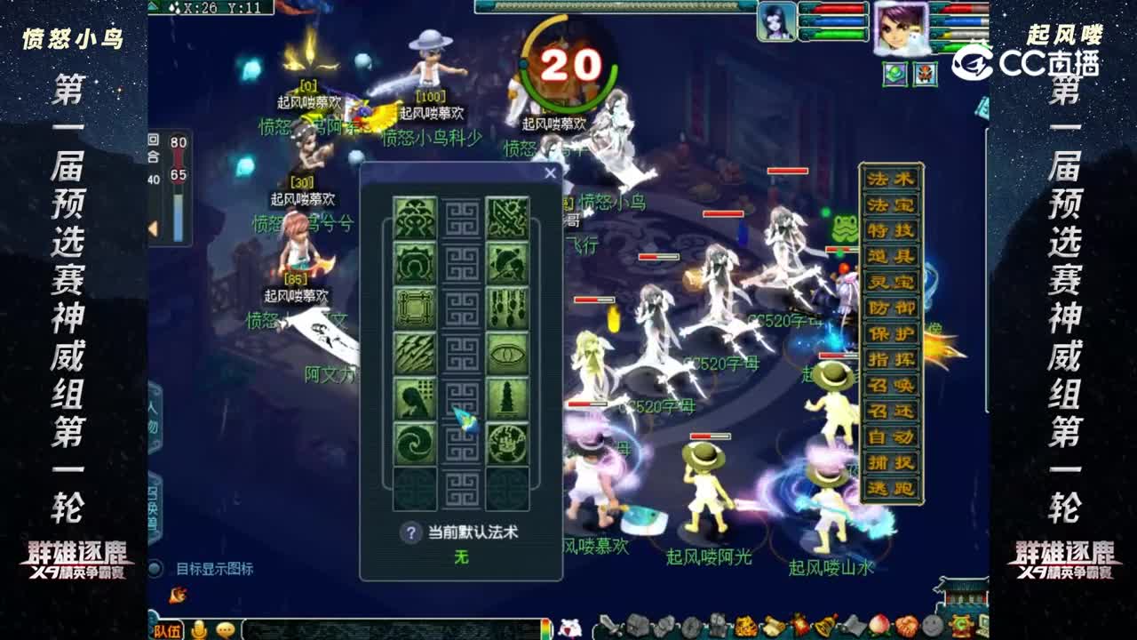 【2023群雄逐鹿】第一届预选赛神威组第一轮：愤怒小鸟 VS 起风喽【CC情报站】