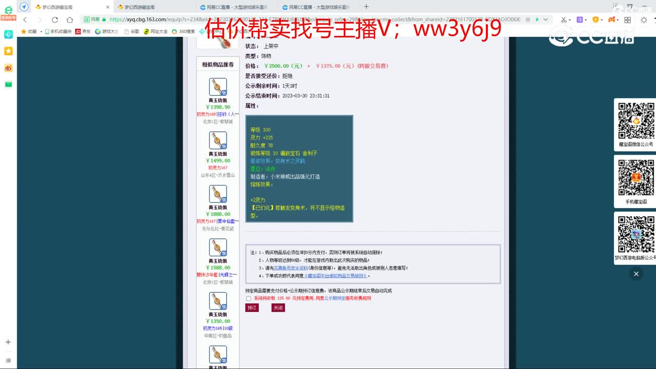 【主播点评】黄玉琉佩