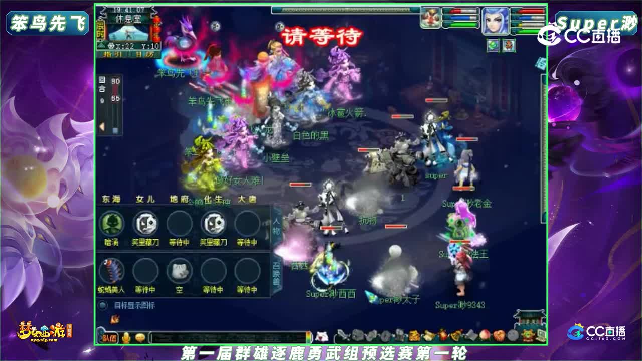 【2023群雄逐鹿】第一届预选赛勇武组第一轮：笨鸟先飞 VS Super渺【CC情报站】
