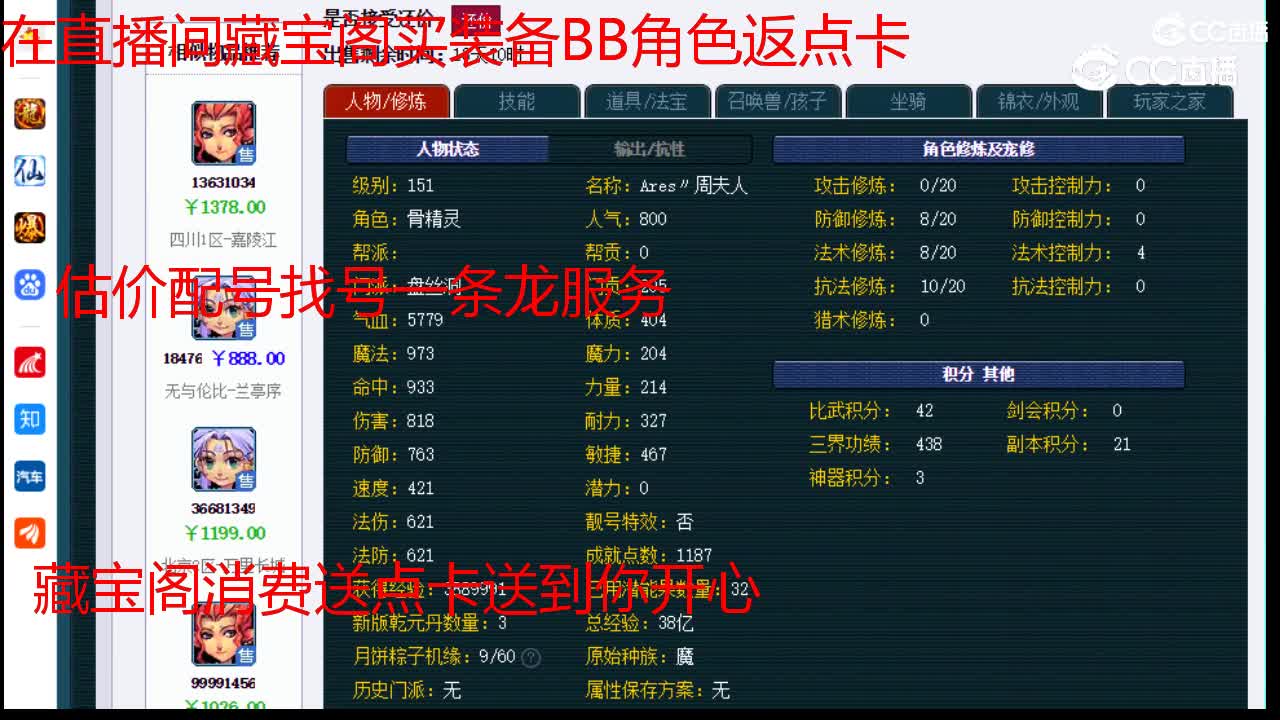【主播点评】盘丝洞
