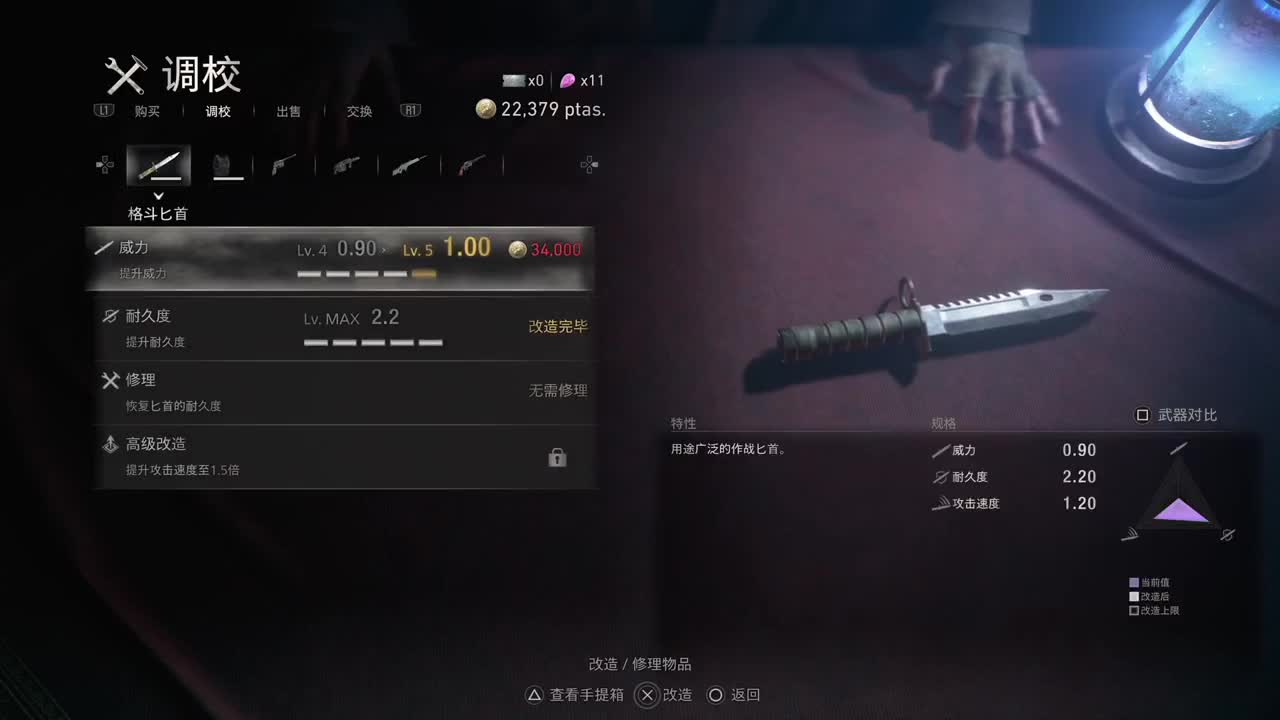 村庄4 第2段