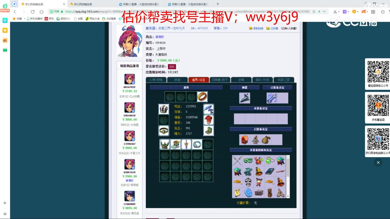 【主播点评】大唐官府