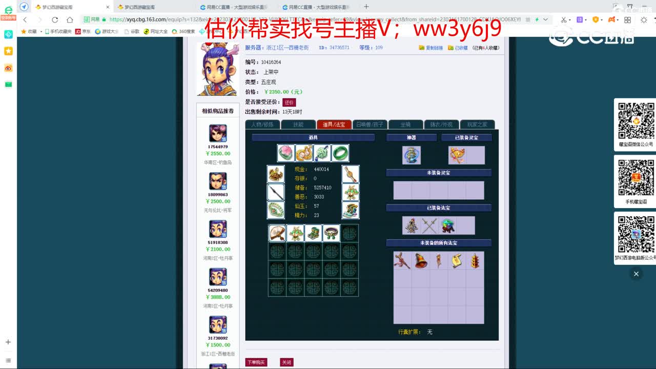 【主播点评】五庄观