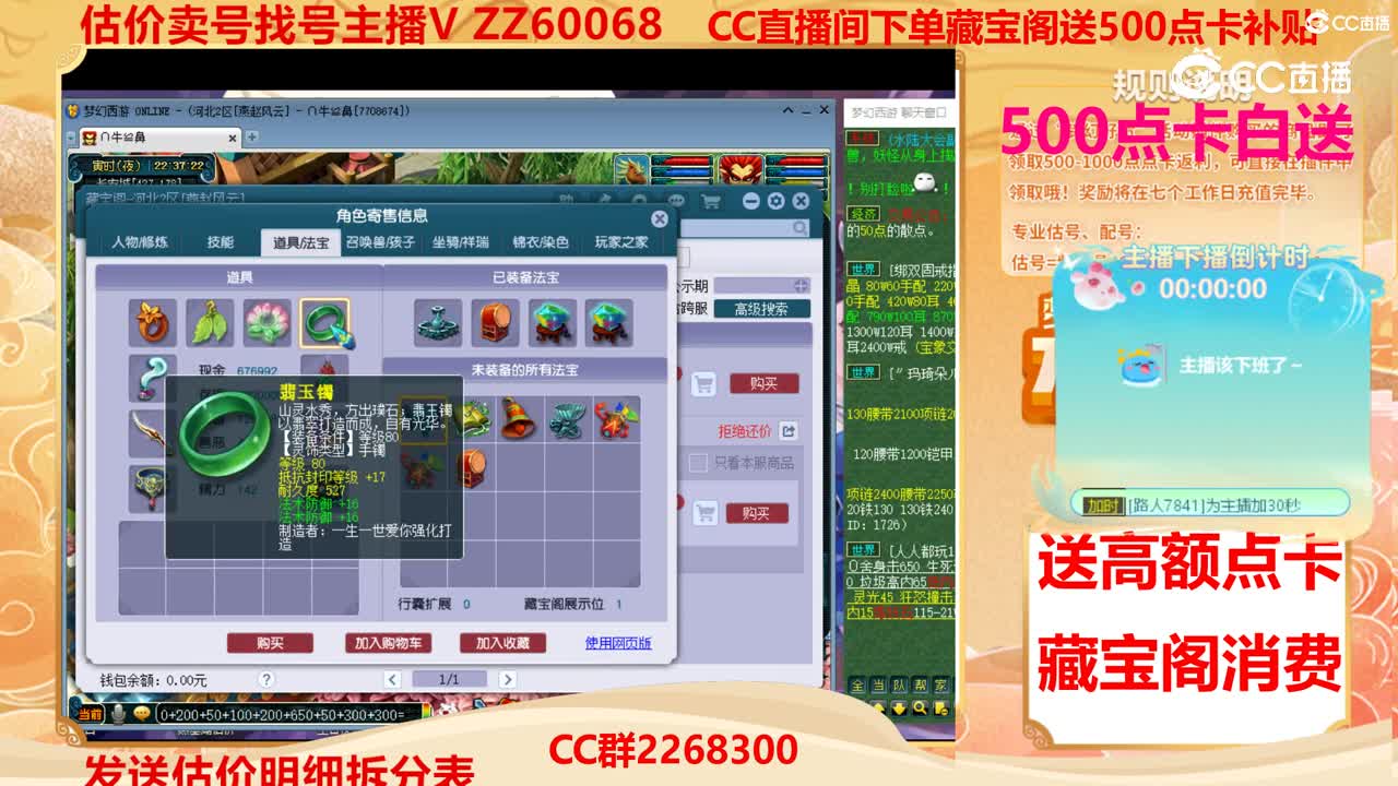 【主播点评】23608077
