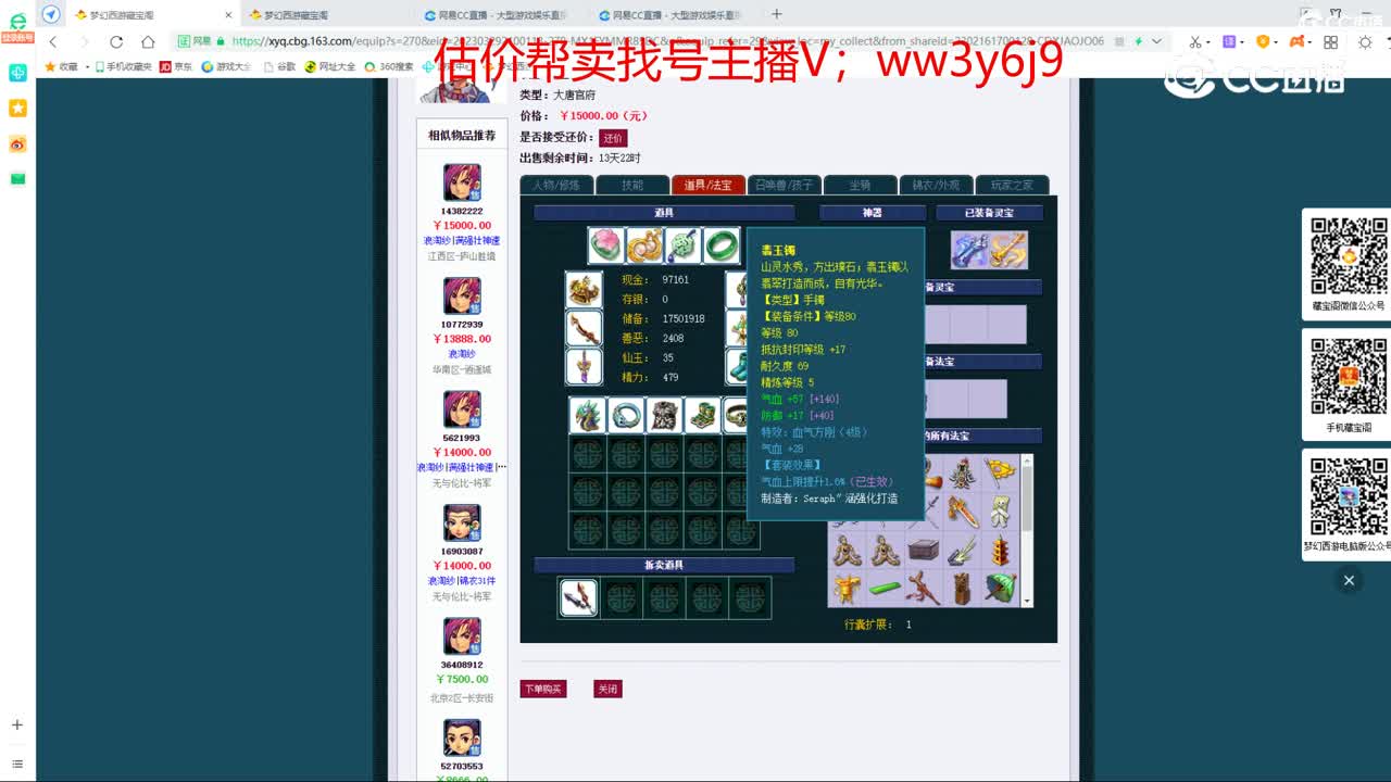 【主播点评】大唐官府