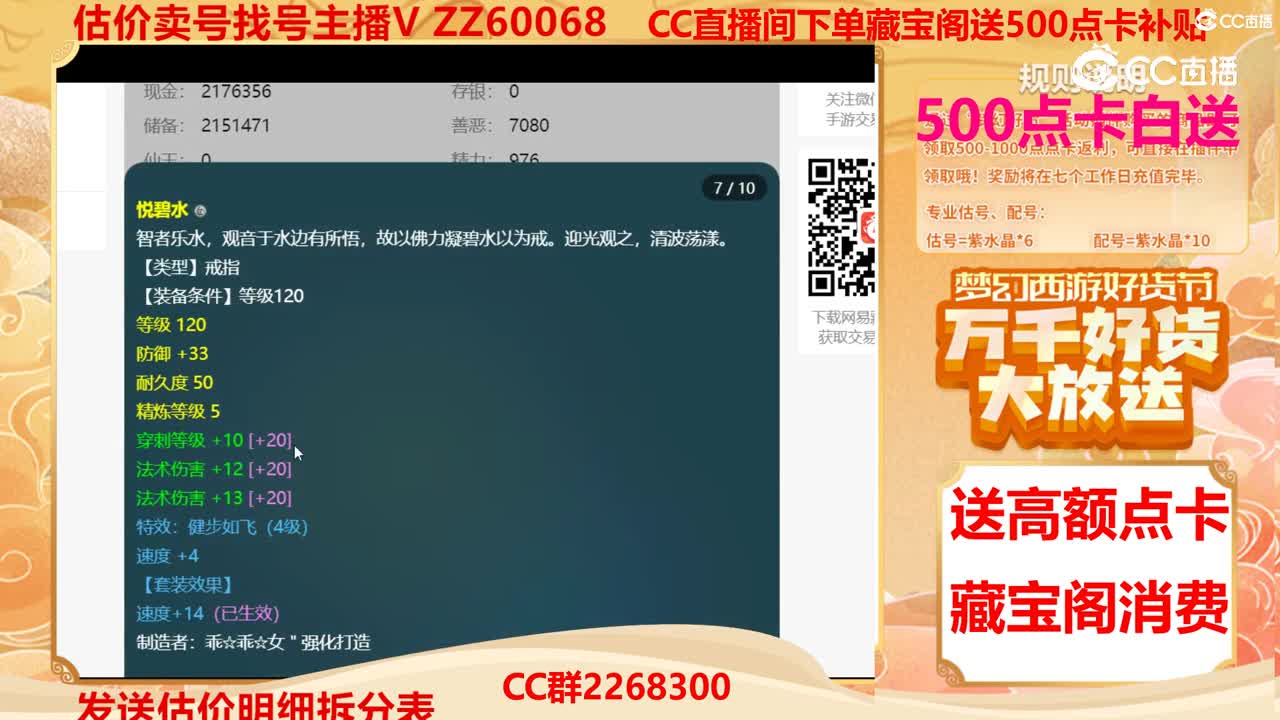 【主播点评】7592