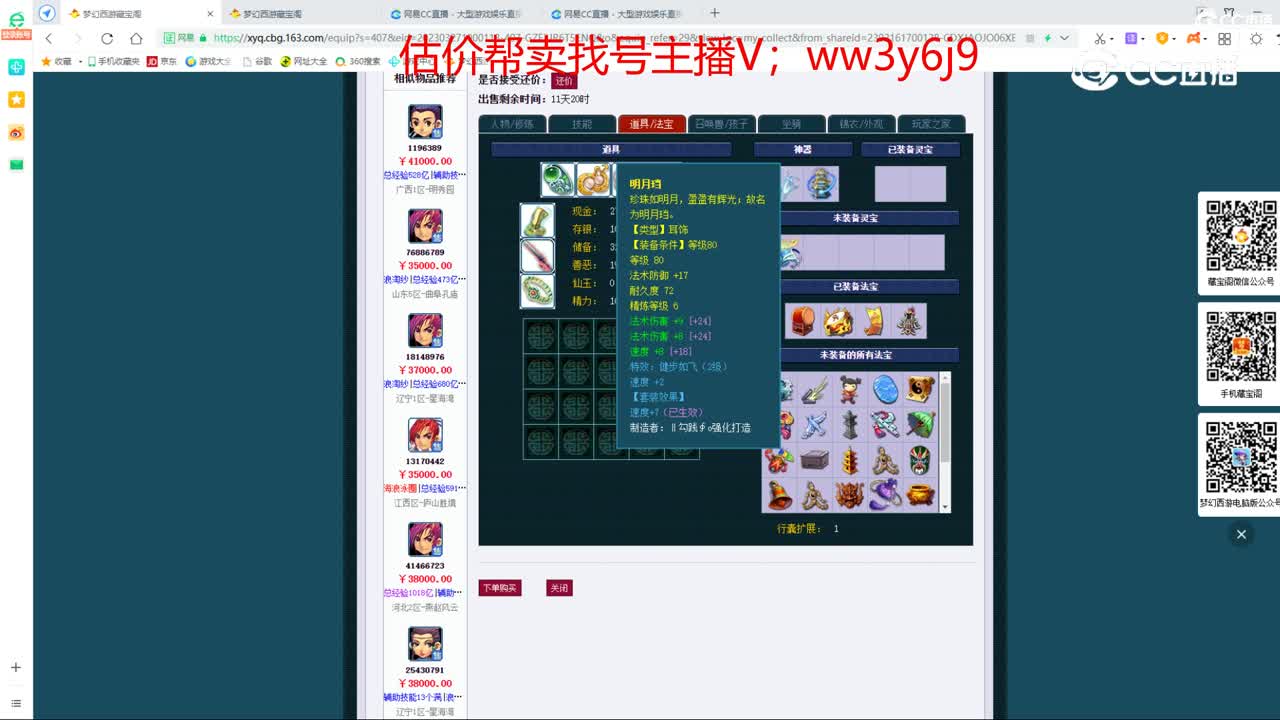【主播点评】神木林