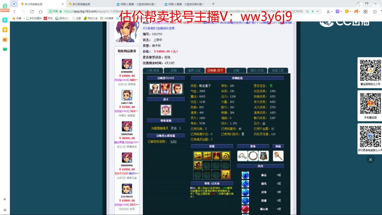 【主播点评】神木林