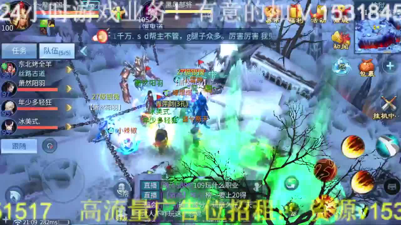 逍遥公会招主播，接托管打造冲榜！ 第5段
