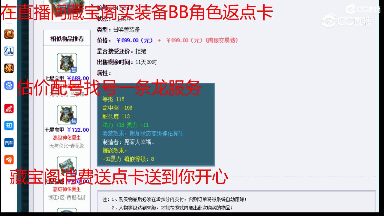 【主播点评】七星宝腕