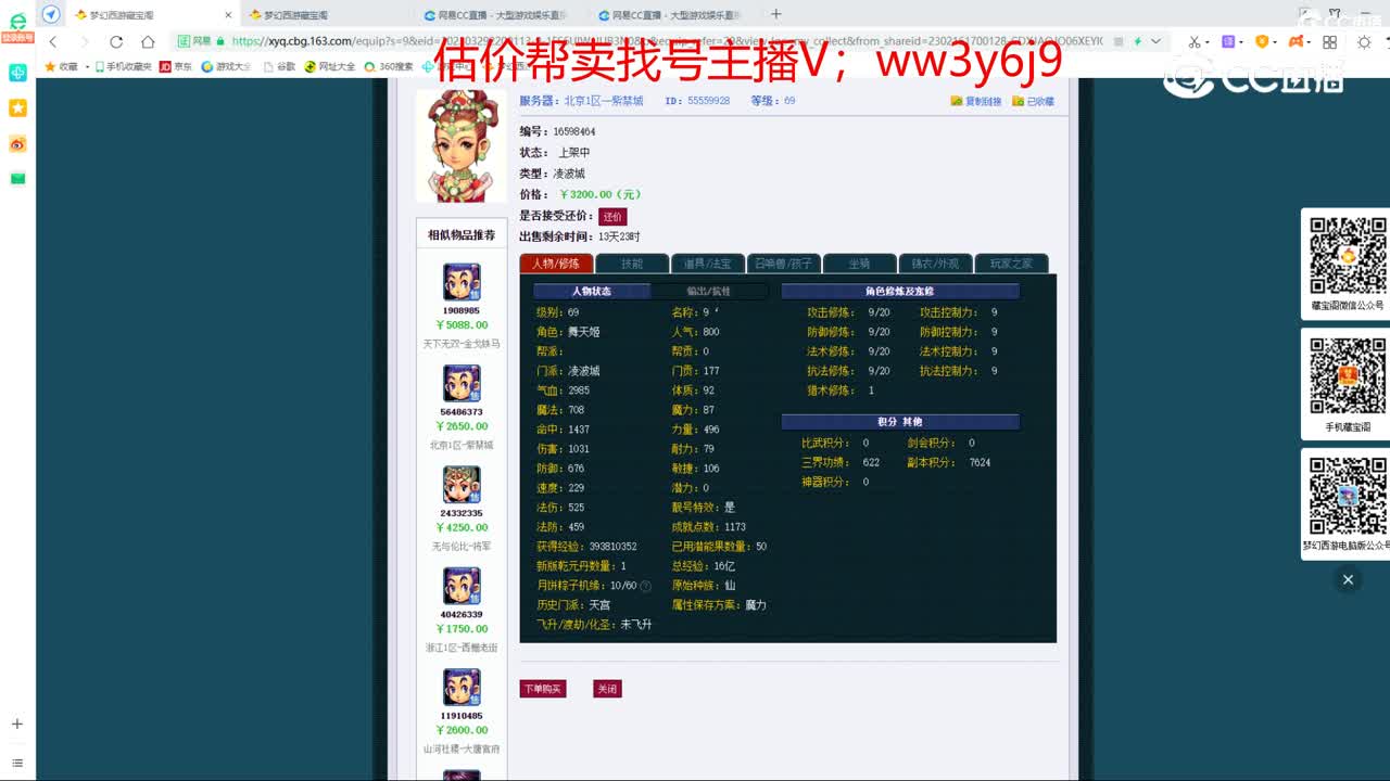 【主播点评】凌波城