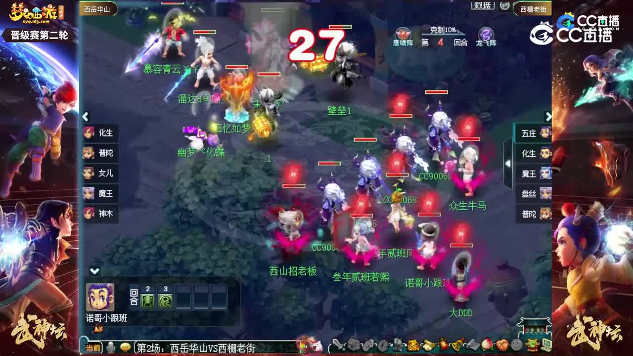 【200联武神坛】【晋级赛第二轮】西栅老街VS西岳华山【CC情报站